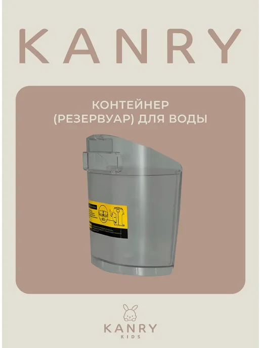 Контейнер (резервуар) для воды - Машинка для смеси
