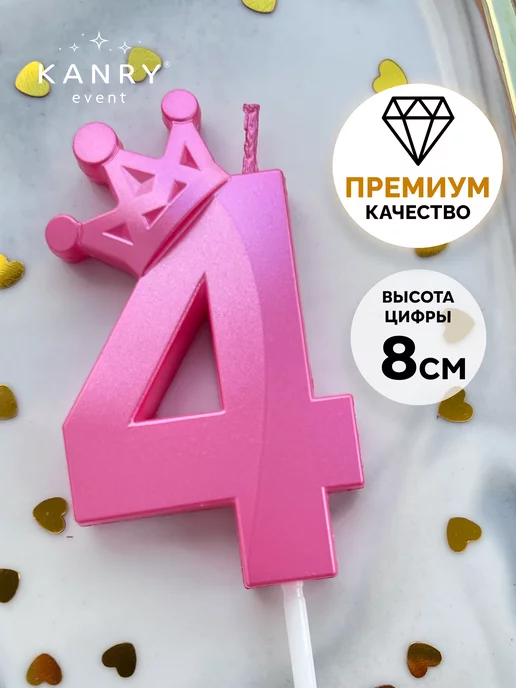 Свеча цифра 4 с короной розовая