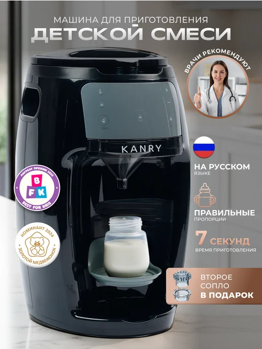 Машина для приготовления детской смеси Черная