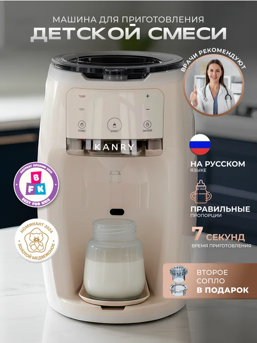 Машина для приготовления детской смеси Бежевая