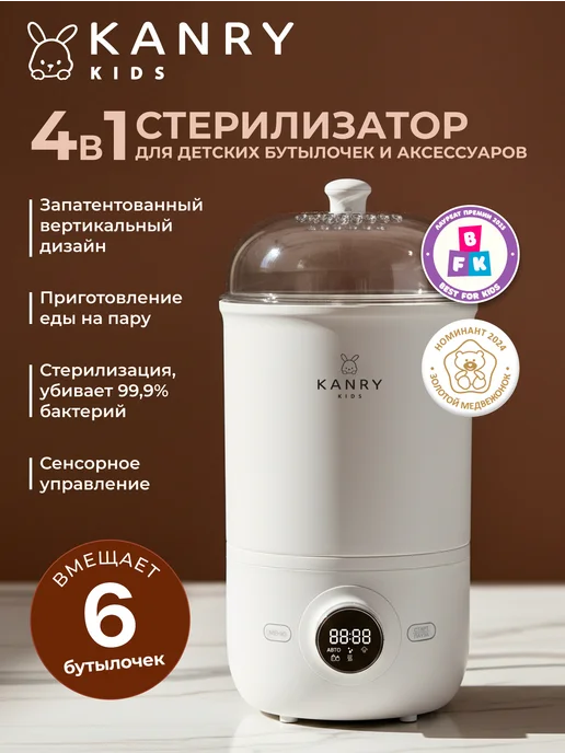 Стерилизатор для детских бутылочек 6 шт., молокоотсоса
