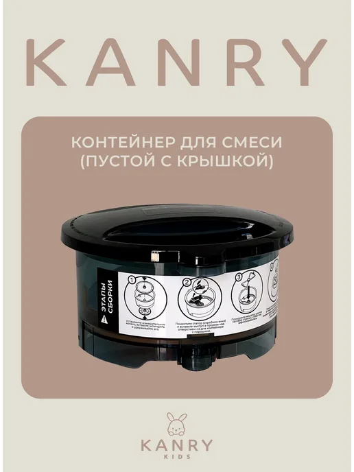 Контейнер для смеси (Пустой с крышкой) - Машинка для смеси