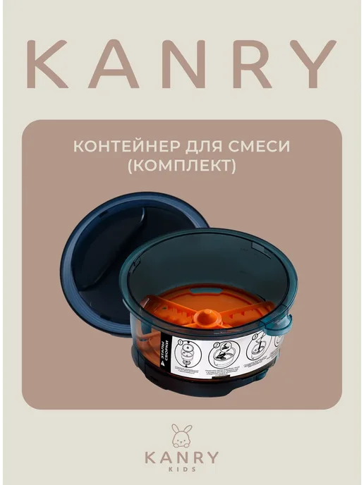 Контейнер для смеси (комплект) - Машинка для детской смеси