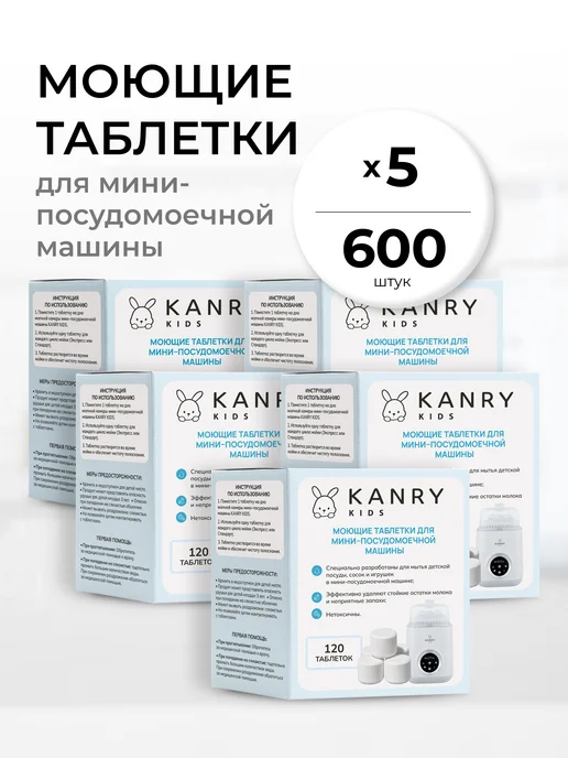 Моющие таблетки для машинки для детских бутылочек 600шт